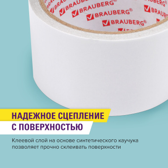 Клейкая двухсторонняя лента 50 мм х 8 м, ПОЛИПРОПИЛЕНОВАЯ ОСНОВА, 90 микрон, BRAUBERG, 600481 за 155 ₽. Клейкие ленты специальные. Доставка по России. Без переплат!
