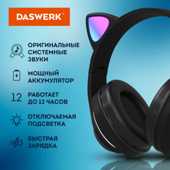 Наушники беспроводные игровые накладные, с ушками, светящиеся, черные DASWERK (ДАСВЕРК) STN-28, 513803 за 726 ₽. Гарнитуры беспроводные. Доставка по России. Без переплат!