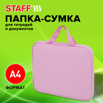 Папка на молнии с ручками STAFF EVERYDAY А4, полиэстер, нежно-розовая, 272184 за 238 ₽. Папки-сумки с ручками. Доставка по России. Без переплат!
