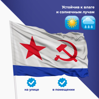 Флаг ВМФ СССР 90х135 см, полиэстер, STAFF, 550235 за 278 ₽. Флаги и знамена. Доставка по России. Без переплат!