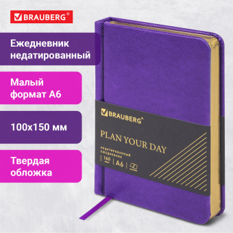 Ежедневник недатированный МАЛЫЙ ФОРМАТ 100x150 мм, А6, BRAUBERG "Iguana", под кожу,160 л., сиреневый, 114470 за 355 ₽. Ежедневники с покрытием "под кожу и ткань". Доставка по России. Без переплат!