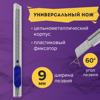 Нож канцелярский 9 мм BRAUBERG "Extra 60" металлический, подвес, 237085 за 89 ₽. Ножи канцелярские универсальные. Доставка по России. Без переплат!