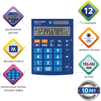 Калькулятор настольный BRAUBERG ULTRA-12-BU (192x143 мм), 12 разрядов, двойное питание, СИНИЙ, 250492 за 750 ₽. Калькуляторы настольные. Доставка по России. Без переплат!