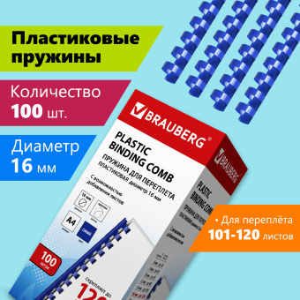 Пружины пластиковые для переплета, КОМПЛЕКТ 100 шт., 16 мм (для сшивания 101-120 л.), синие, BRAUBERG, 530922 за 932 ₽. Пружины для переплета. Доставка по России. Без переплат!