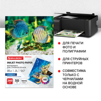 Фотобумага глянцевая, 10х15 см, 260 г/м2, односторонняя, 50 листов, BRAUBERG ORIGINAL, 363976 за 266 ₽. Фотобумага. Доставка по России. Без переплат!