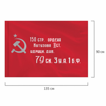 Флаг "Знамя Победы" 90х135 см, полиэстер, STAFF, 550237 за 283 ₽. Флаги и знамена. Доставка по России. Без переплат!
