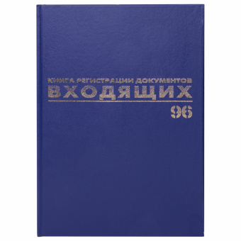 Журнал регистрации входящих документов, 96 л., бумвинил, блок офсет, А4 200х290 мм, BRAUBERG, 130146 за 300 ₽. Журналы регистрации. Доставка по России. Без переплат!