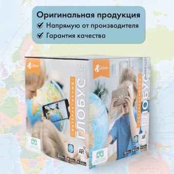 Глобус интерактивный + очки VR, физический / политический, GLOBEN, 32 см, рельефный, с подсветкой, INT13200290 за 2&nbsp;936 ₽. Глобусы. Доставка по России. Без переплат!