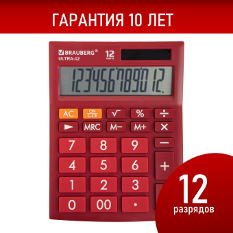 Калькулятор настольный BRAUBERG ULTRA-12-WR (192x143 мм), 12 разрядов, двойное питание, БОРДОВЫЙ, 250494 за 884 ₽. Калькуляторы настольные. Доставка по России. Без переплат!