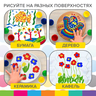 Краски пальчиковые для малышей от 1 года, 6 цветов (3 классических + 3 флуоресцентных) х 40 мл, BRAUBERG KIDS, 192279 за 226 ₽. Краски пальчиковые. Доставка по России. Без переплат!