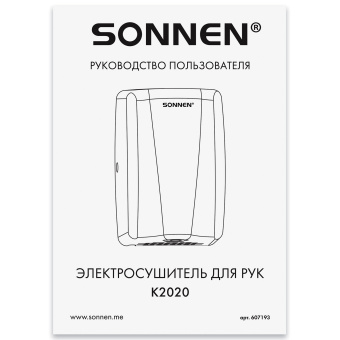 Сушилка для рук ВЫСОКОСКОРОСТНАЯ АНТИВАНДАЛЬНАЯ SONNEN K2020, 1000 Вт, 100 м/с, IPX3, 72 дБ, нержавеющая сталь, 607193 за 12&nbsp;179 ₽. Сушилки для рук. Доставка по России. Без переплат!