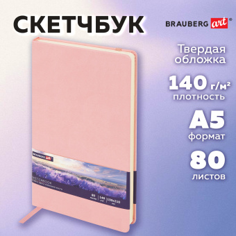 Скетчбук, слоновая кость 140 г/м2 130х210 мм, 80 л., КОЖЗАМ, резинка, BRAUBERG ART CLASSIC, пастель розовый, 116878 за 359 ₽. Альбомы, скетчбуки и бумага для графики и эскизов. Доставка по России. Без переплат!