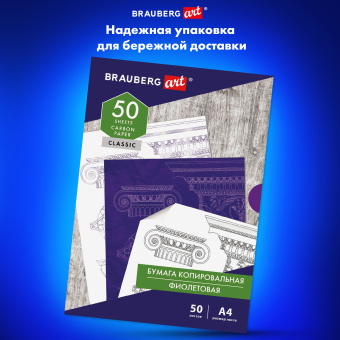 Бумага копировальная (копирка), фиолетовая, А4, 50 листов, BRAUBERG ART "CLASSIC", 112403 за 150 ₽. Бумага копировальная (копирка). Доставка по России. Без переплат!