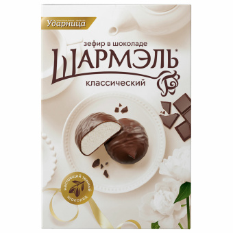 Зефир ШАРМЭЛЬ в шоколаде, с классическим вкусом, 250 г, картонная коробка, 1050201103 за 569 ₽. Зефир, мармелад, пастила, шербет, нуга. Доставка по России. Без переплат!