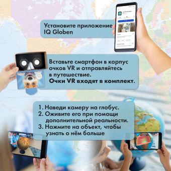 Глобус интерактивный + очки VR, зоогеографический, GLOBEN, 25см, с подсветкой, INT12500306 за 1&nbsp;656 ₽. Глобусы. Доставка по России. Без переплат!