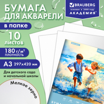 Папка для акварели БОЛЬШАЯ А3, 297х420 мм, 10 листов, 180 г/м2, BRAUBERG АКАДЕМИЯ (ДЭК), "Дружба", 117740 за 128 ₽. Альбомы и бумага для акварели и масла. Доставка по России. Без переплат!