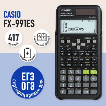 Калькулятор инженерный CASIO FX-991ES PLUS-2 (162х77 мм), 417 функций, двойное питание, сертифицирован для ЕГЭ, FX-991ESPLUS-2S за 3 863 ₽. Калькуляторы инженерные. Доставка по России. Без переплат!