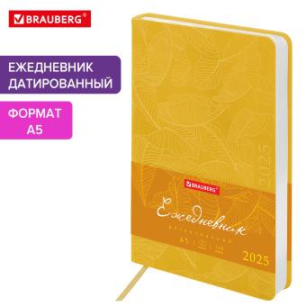 Ежедневник датированный 2025, А5, 138x213 мм, BRAUBERG "Foliage", под кожу гибкий, желтый, 115853 за 118 ₽. Ежедневники с покрытием "под кожу и ткань". Доставка по России. Без переплат!