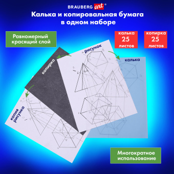 Бумага копировальная (копирка) черная (25 листов) + калька (25 листов), BRAUBERG ART "CLASSIC", 112406 за 302 ₽. Бумага копировальная (копирка). Доставка по России. Без переплат!