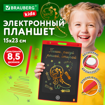 Электронный планшет для рисования диагональ 8,5 дюймов, 14,6х22,7 см, ЦВЕТНОЙ, BRAUBERG KIDS, 665301 за 161 ₽. Игрушки электронные. Доставка по России. Без переплат!