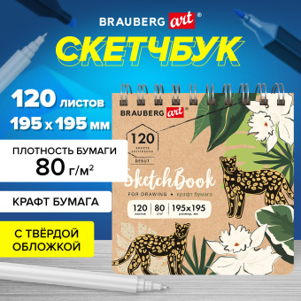 Скетчбук, крафт-бумага 80 г/м2, 195х195 мм, 120 л., гребень, твердая обложка, BRAUBERG ART DEBUT, 113000 за 100 ₽. Альбомы, скетчбуки и бумага для графики и эскизов. Доставка по России. Без переплат!
