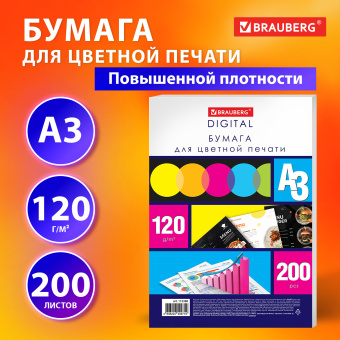 Бумага для цветной лазерной печати БОЛЬШОЙ ФОРМАТ (297х420), А3, 120 г/м2, 200 л., BRAUBERG, 115380 за 1 084 ₽. Бумага для цветной лазерной печати. Доставка по России. Без переплат!