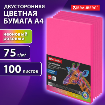 Бумага цветная BRAUBERG, А4, 75 г/м2, 100 л., НЕОН, розовая, для офисной техники, 116669 за 339 ₽. Бумага цветная форматная. Доставка по России. Без переплат!
