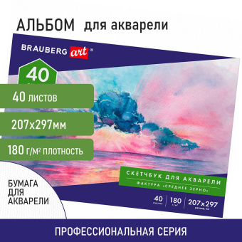 Альбом для акварели, бумага 180 г/м2, 207х297 мм, 40 л., склейка, BRAUBERG ART CLASSIC, 105929 за 253 ₽. Альбомы и бумага для акварели и масла. Доставка по России. Без переплат!