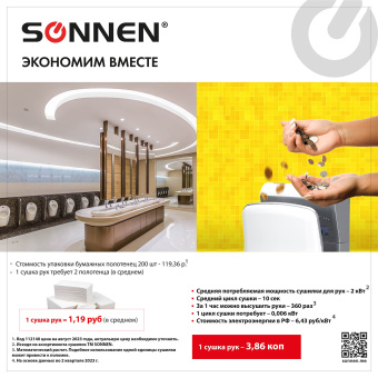 Сушилка для рук SONNEN HD-M6667, 2000 Вт, УФ, погружного типа, время сушки 10 секунд, пластик, 607222 за 33&nbsp;774 ₽. Сушилки для рук. Доставка по России. Без переплат!