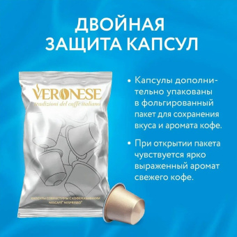 Кофе в капсулах VERONESE "Espresso Lungo" для кофемашин Nespresso, 10 порций, 4620017633327 за 365 ₽. Кофе и какао в капсулах. Доставка по России. Без переплат!