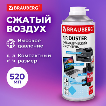 Баллон со сжатым воздухом BRAUBERG ДЛЯ ОЧИСТКИ ТЕХНИКИ 520 мл, 513287 за 256 ₽. Баллоны со сжатым воздухом. Доставка по России. Без переплат!