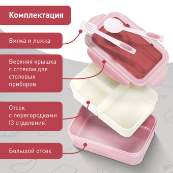 Ланч-бокс контейнер, 2 секции, 3+1 отделения, 1,4 л, ложка, вилка, 7х21х14 см, розовый, JOYLUX (ДЖОЙЛЮКС), 609348 за 627 ₽. Контейнеры для хранения и СВЧ. Доставка по России. Без переплат!