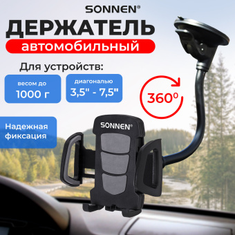 Держатель для телефона в авто на стекло SONNEN, зажим 50-100 мм, вращение 360°, 354921 за 260 ₽. Держатели для телефонов. Доставка по России. Без переплат!