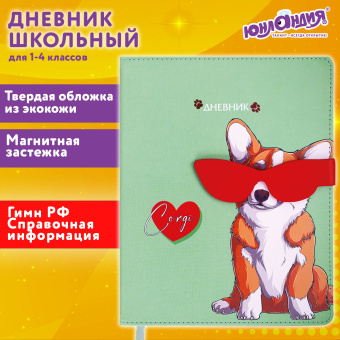 Дневник 1-4 класс 48 л., кожзам (твердая), застежка, ЮНЛАНДИЯ, "Корги в Очках", 106210 за 285 ₽. Дневники для младших классов. Доставка по России. Без переплат!