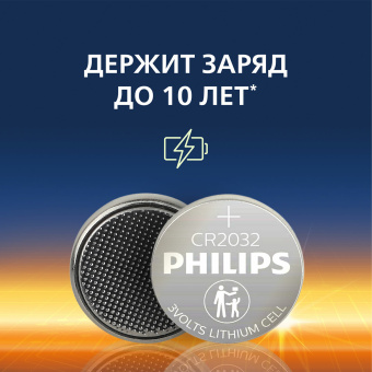 Батарейки литиевые PHILIPS Lithium CR2032 "таблетки, дисковые, кнопочные" КОМПЛЕКТ 2 шт., блистер, Б0062716 за 375 ₽. Батарейки. Доставка по России. Без переплат!