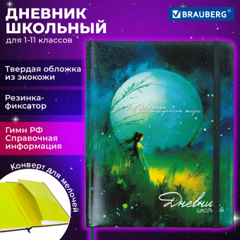 Дневник 1-11 класс 48 л., кожзам (твердая с поролоном), печать, резинка, конверт, BRAUBERG, "Мечты", 106949 за 206 ₽. Дневники универсальные. Доставка по России. Без переплат!