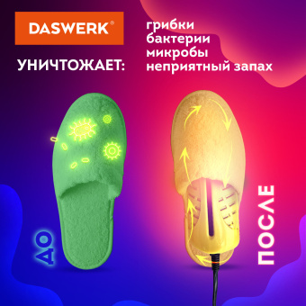 Сушилка для обуви электрическая с подсветкой, сушка для обуви, 10 Вт, DASWERK, SD3, 456196 за 408 ₽. Сушилки для обуви. Доставка по России. Без переплат!