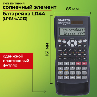Калькулятор инженерный STAFF STF-810 (161х85 мм), 240 функций, 10+2 разрядов, двойное питание, 250280 за 850 ₽. Калькуляторы инженерные. Доставка по России. Без переплат!