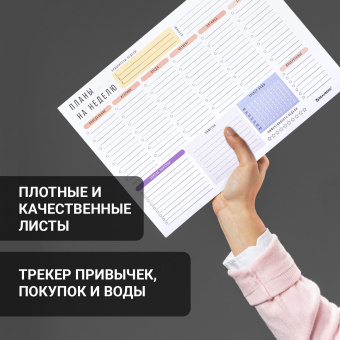 Блокнот-планер НА НЕДЕЛЮ недатированный отрывной с подложкой, 52 л., А4, 297х210 мм, BRAUBERG, 114217 за 258 ₽. Планинги. Доставка по России. Без переплат!
