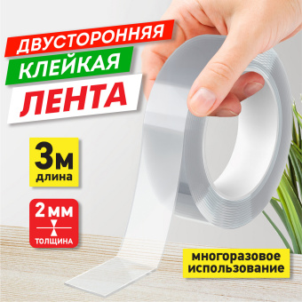 Многоразовая двухсторонняя прозрачная крепежная лента "Скотч NANO tape" 3 м х 30 мм, 2 мм, DASWERK (ДАСВЕРК), 607928 за 383 ₽. Клейкие ленты специальные. Доставка по России. Без переплат!