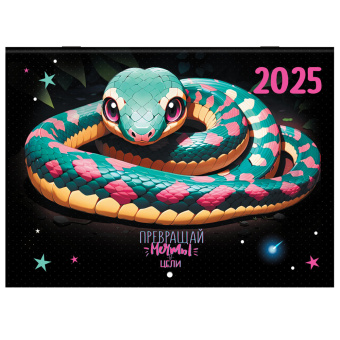 Календарь-планер настенный перекидной на 2025 г., BRAUBERG, 12 листов, 30х22 см, "Символ года", 116172 за 30 ₽. Календари настенные. Доставка по России. Без переплат!