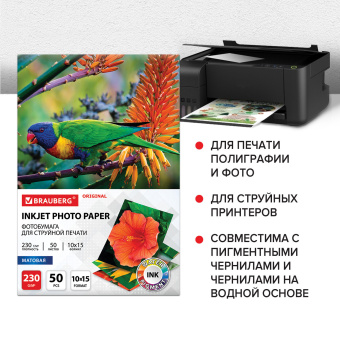 Фотобумага матовая, 10х15 см, 230 г/м2, односторонняя, 50 листов, BRAUBERG ORIGINAL, 363974 за 119 ₽. Фотобумага. Доставка по России. Без переплат!