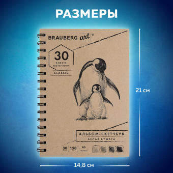 Скетчбук, белая бумага 150 г/м2, 148х210 мм, 30 л., гребень, BRAUBERG ART CLASSIC, 128950 за 176 ₽. Альбомы, скетчбуки и бумага для графики и эскизов. Доставка по России. Без переплат!