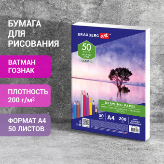 Бумага для рисования и графики А4, 50 л., 200 г/м2, ВАТМАН ГОЗНАК СПб, в коробке, BRAUBERG ART, 114489 за 316 ₽. Альбомы, скетчбуки и бумага для графики и эскизов. Доставка по России. Без переплат!