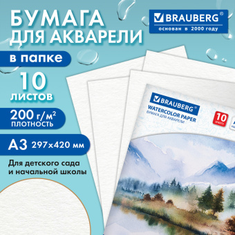 Папка для акварели БОЛЬШАЯ А3, 297х420 мм, 10 листов, 200 г/м2, BRAUBERG, "Весна", ГОСТ 7277-77, 111063 за 150 ₽. Альбомы и бумага для акварели и масла. Доставка по России. Без переплат!