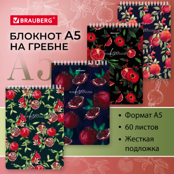 Блокнот А5, 146х206 мм, 60 л., гребень, картон, жесткая подложка, клетка, BRAUBERG, "Гранаты", 114366 за 59 ₽. Блокноты. Доставка по России. Без переплат!
