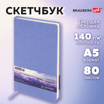 Скетчбук, слоновая кость 140 г/м2 130х210 мм, 80 л., КОЖЗАМ, резинка, BRAUBERG ART CLASSIC, пастель сиреневый, 116879 за 359 ₽. Альбомы, скетчбуки и бумага для графики и эскизов. Доставка по России. Без переплат!