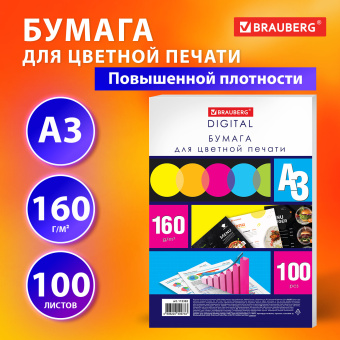Бумага для цветной лазерной печати БОЛЬШОЙ ФОРМАТ (297х420), А3, 160 г/м2, 100 л., BRAUBERG, 115382 за 784 ₽. Бумага для цветной лазерной печати. Доставка по России. Без переплат!