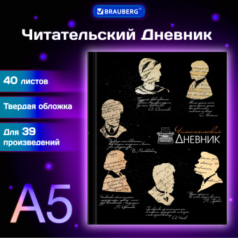 Дневник читательский А5, 40 л., твердый, матовая ламинация, цветной блок, BRAUBERG, "Силуэты", 115349 за 123 ₽. Дневники универсальные. Доставка по России. Без переплат!