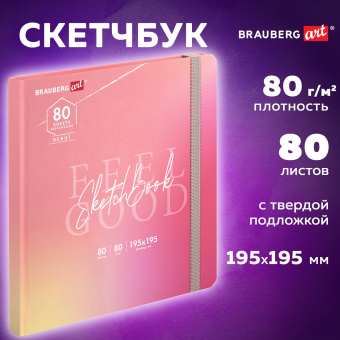 Скетчбук, белая бумага 80 г/м2, 195х195 мм, 80 л., резинка, твердый, BRAUBERG ART DEBUT "Уноколор", 114583 за 160 ₽. Альбомы, скетчбуки и бумага для графики и эскизов. Доставка по России. Без переплат!
